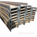 عوارض الفولاذ القياسية الأوروبية IPE IPE I-Beam Steel